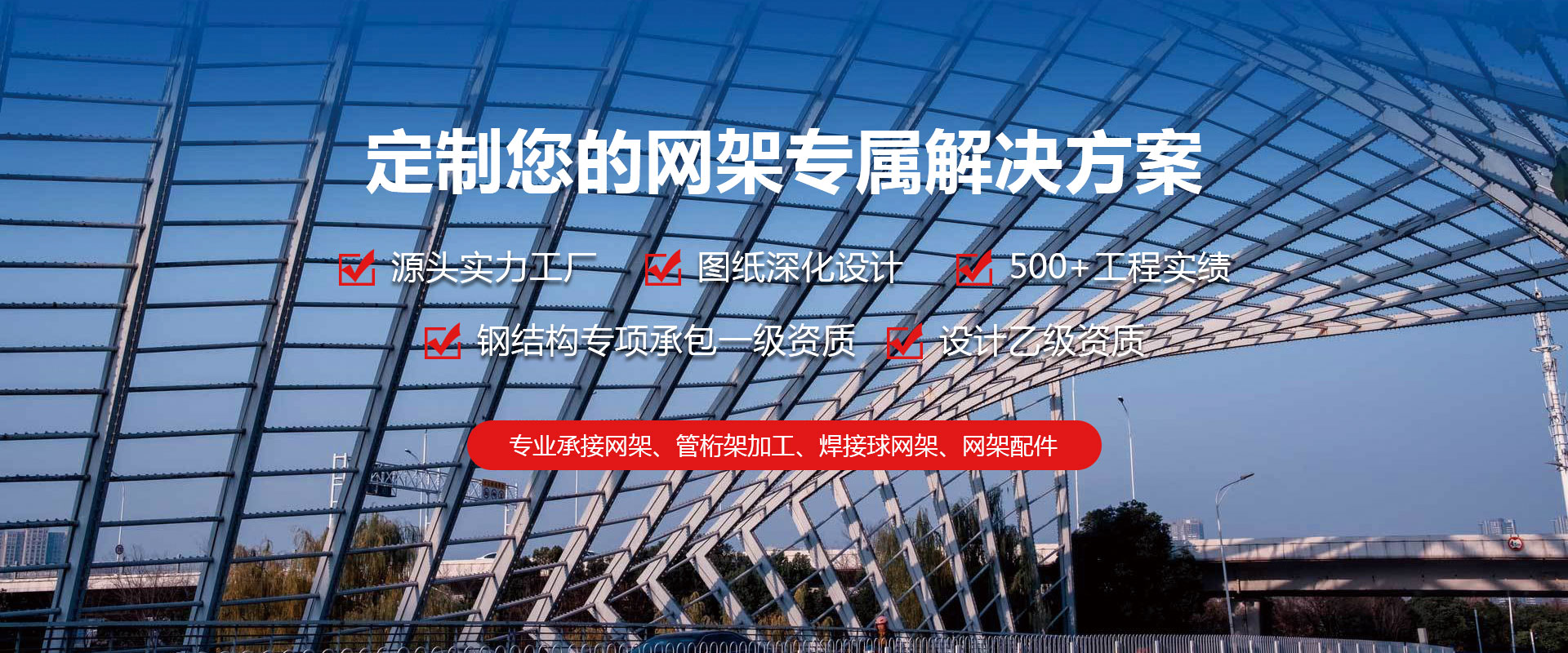 怀化定制您的网架专属解决方案